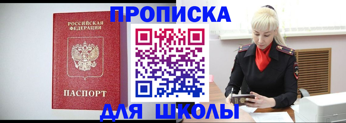 прописка в Поронайске