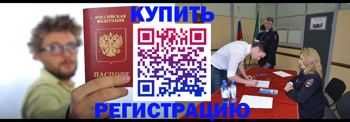 прописка штамп в Поронайске