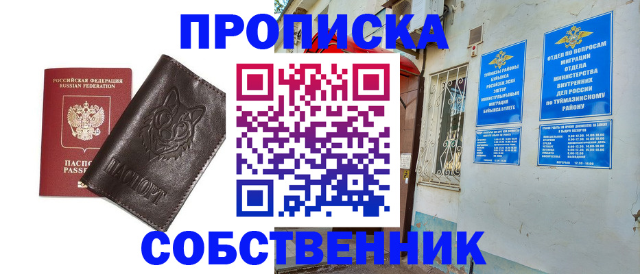 прописка гарантия в Поронайске