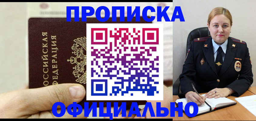 временная регистрация в квартире в Поронайске