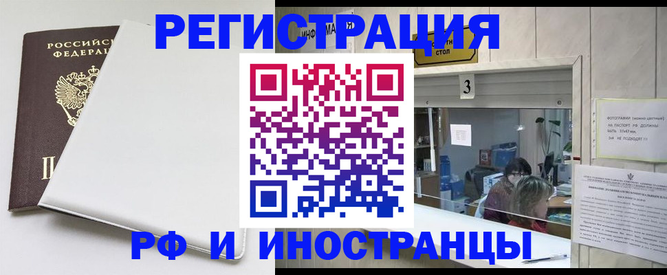 прописка 2025 в Поронайске